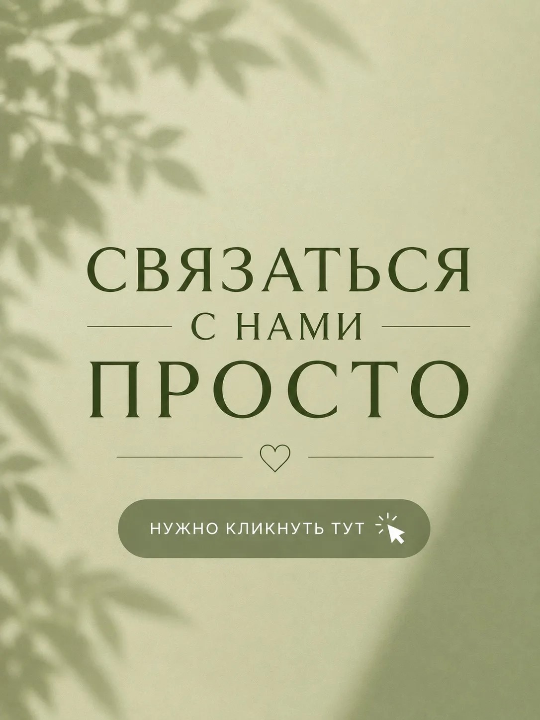 БЫСТРАЯ СВЯЗЬ