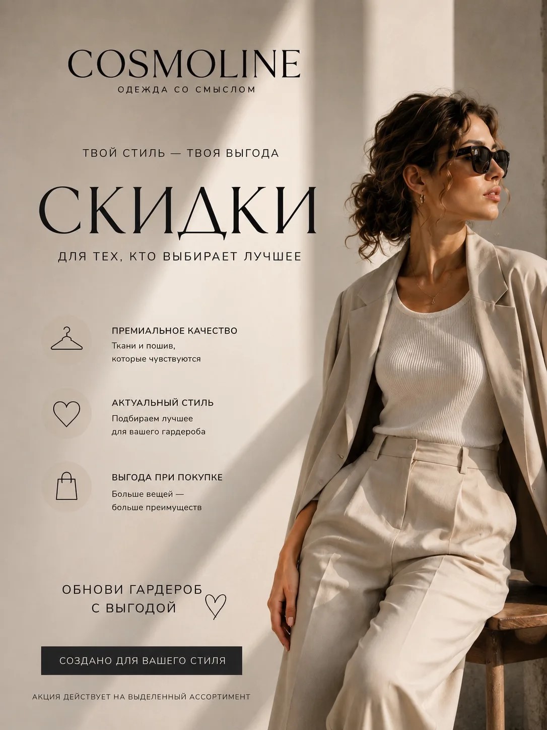 СКИДКИ